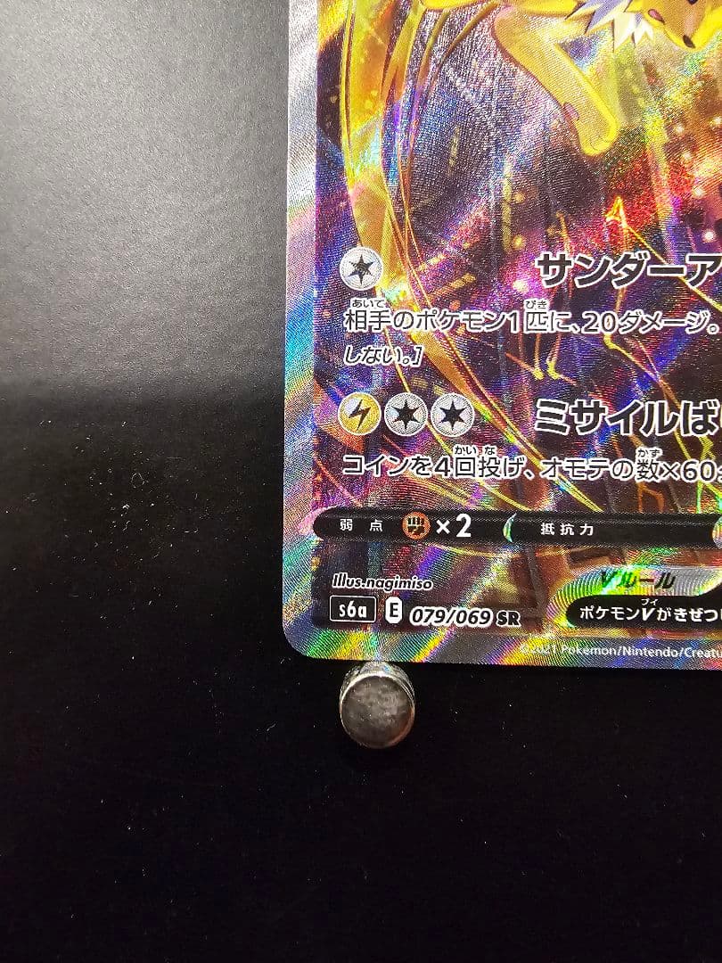 サンダースV SR S6a イーブイヒーローズ 079/069 #2