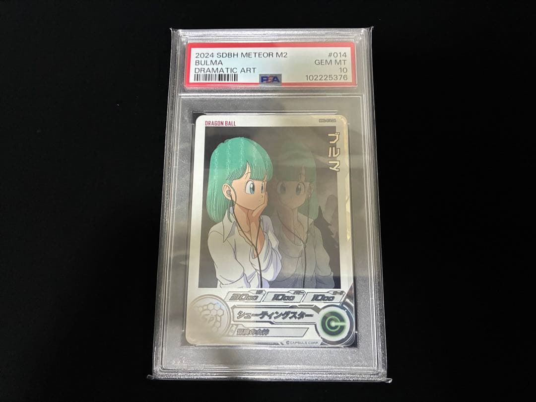 ドラゴンボールヒーローズ　MM2-014 DA PSA10