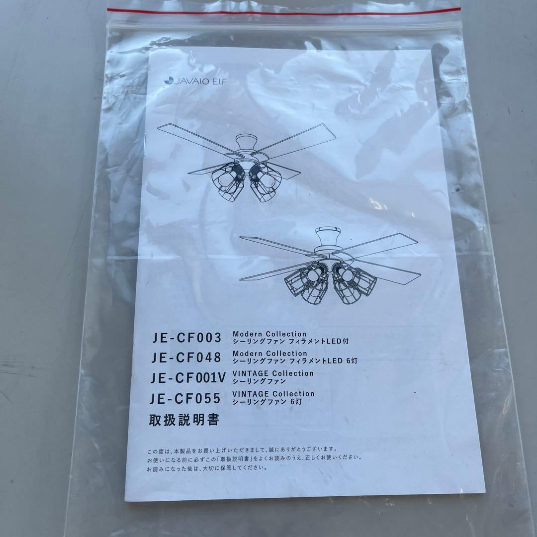 【開封済・未使用品JAVALO ELF シーリングファン JE-CF003GD