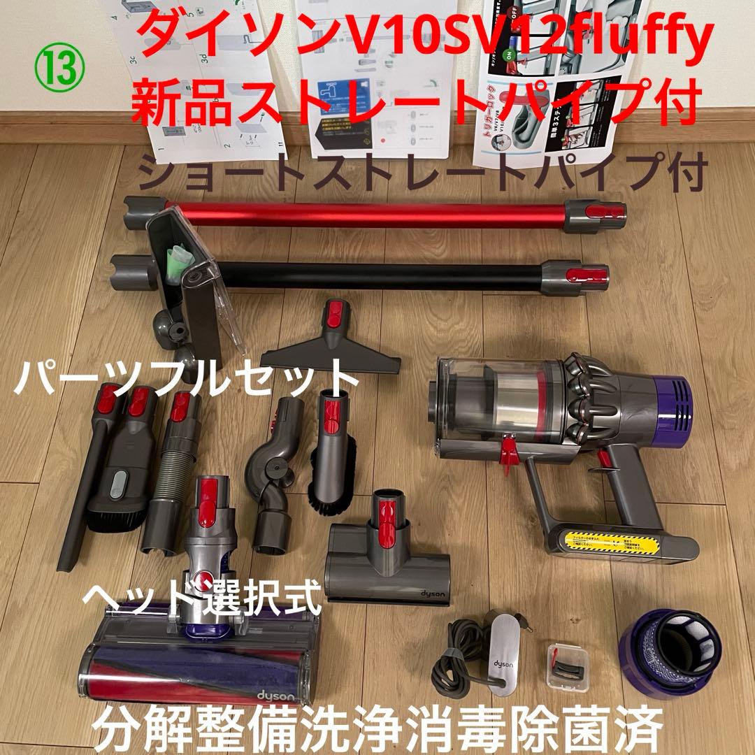 ダイソン⑬V10SV12 新品パイプ付　２タイプヘッドから選択 パーツフルセット
