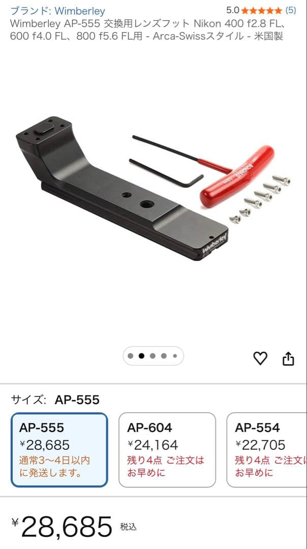 Wimberley AP-555 交換用レンズフット ウィンバリー 美品