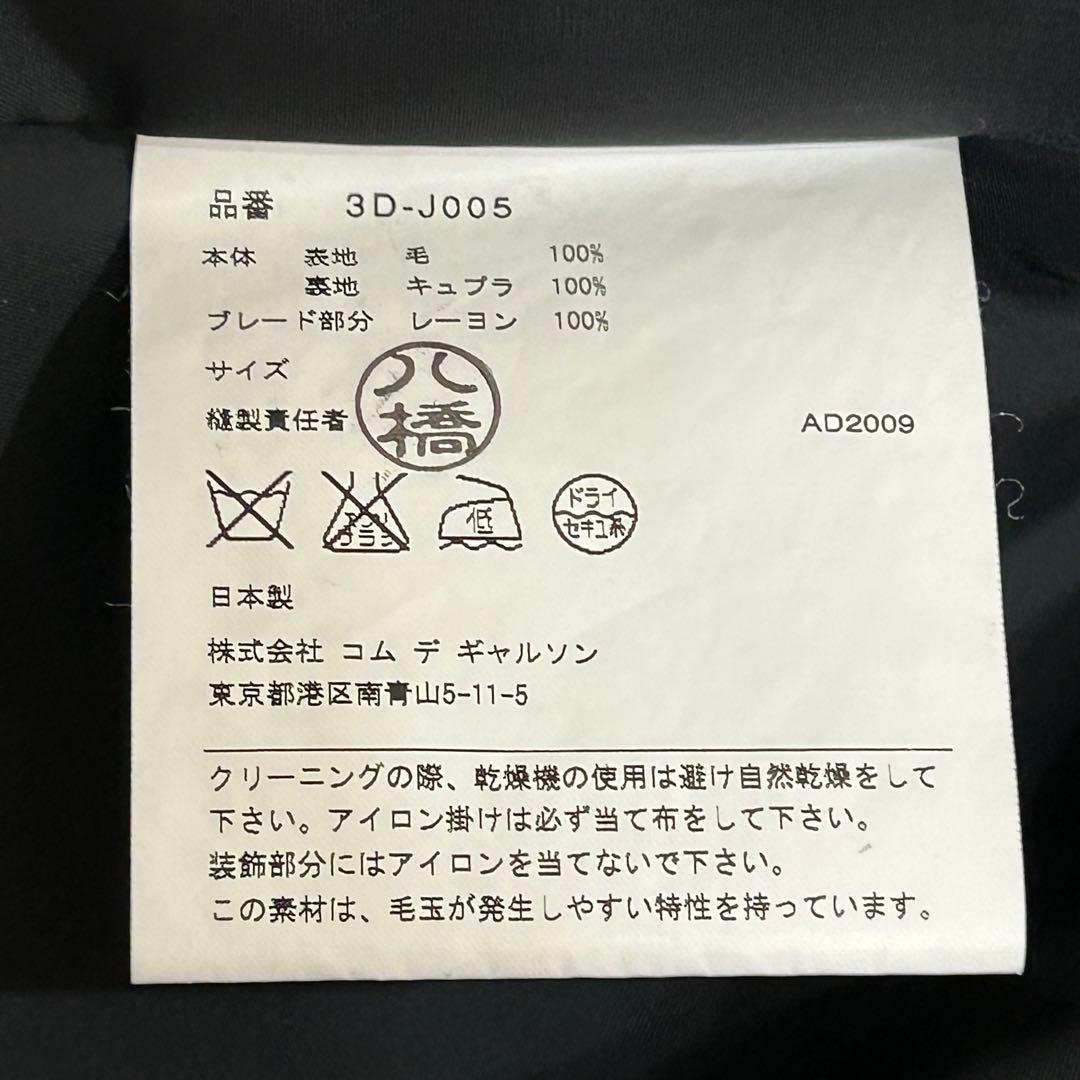タオコムデギャルソン ウール ジャケット ベロア飾り AD2009