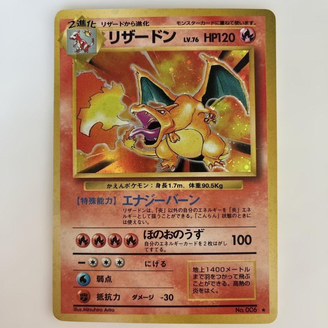 リザードン ★ 第1弾拡張パック