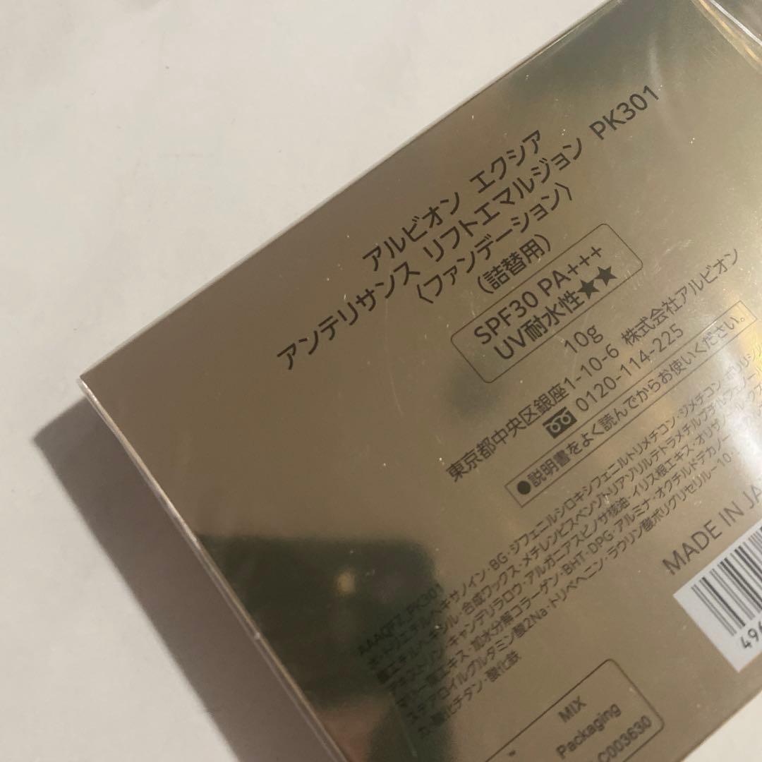 エクシア アンテリサンス リフトエマルジョンファンデーション