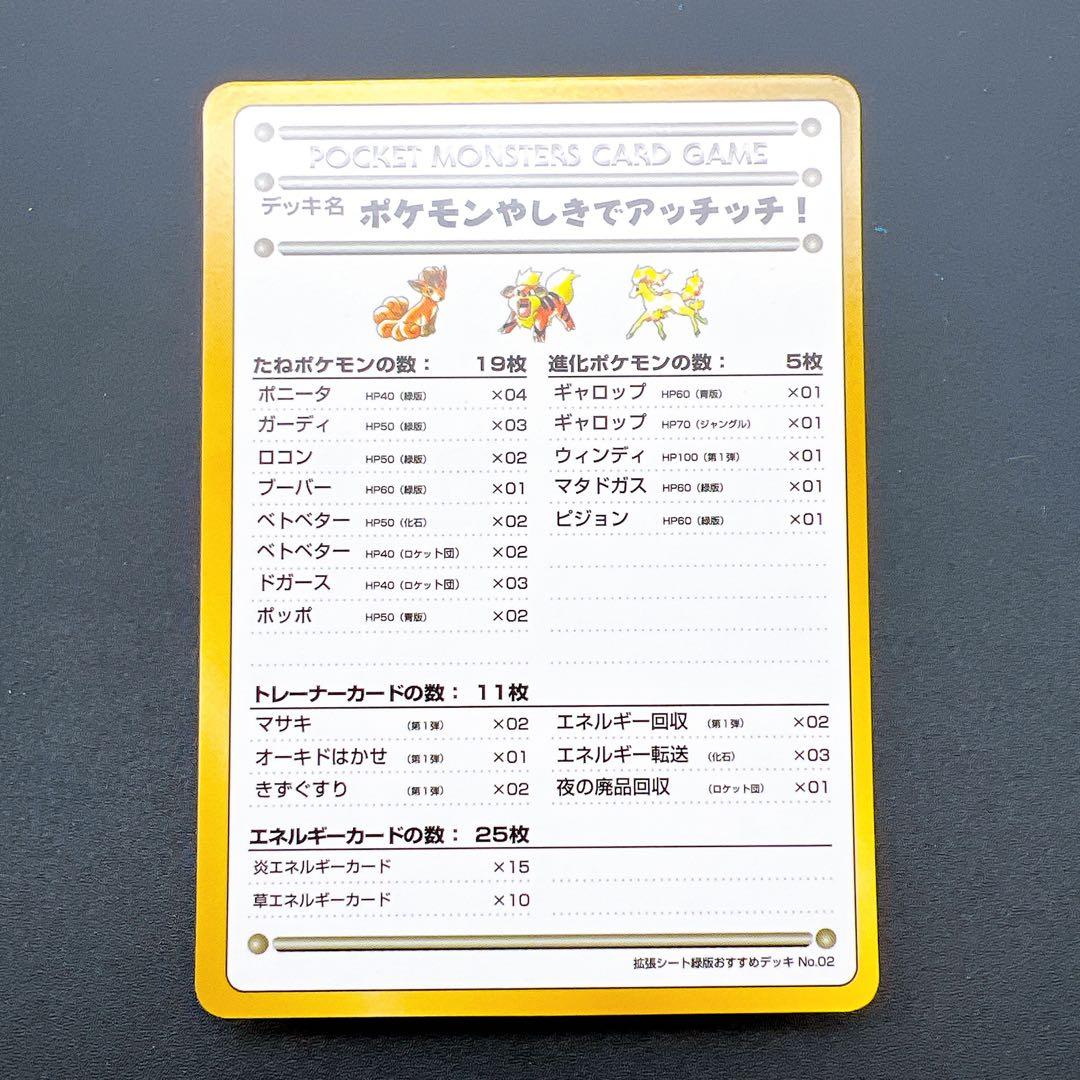 ポケモンカード 旧裏まとめ売り 拡張シート緑版おすすめデッキ おすすめルール