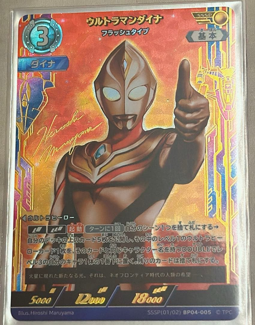 ウルトラマンマンダイナ　SSSP ウルトラマンカードゲーム