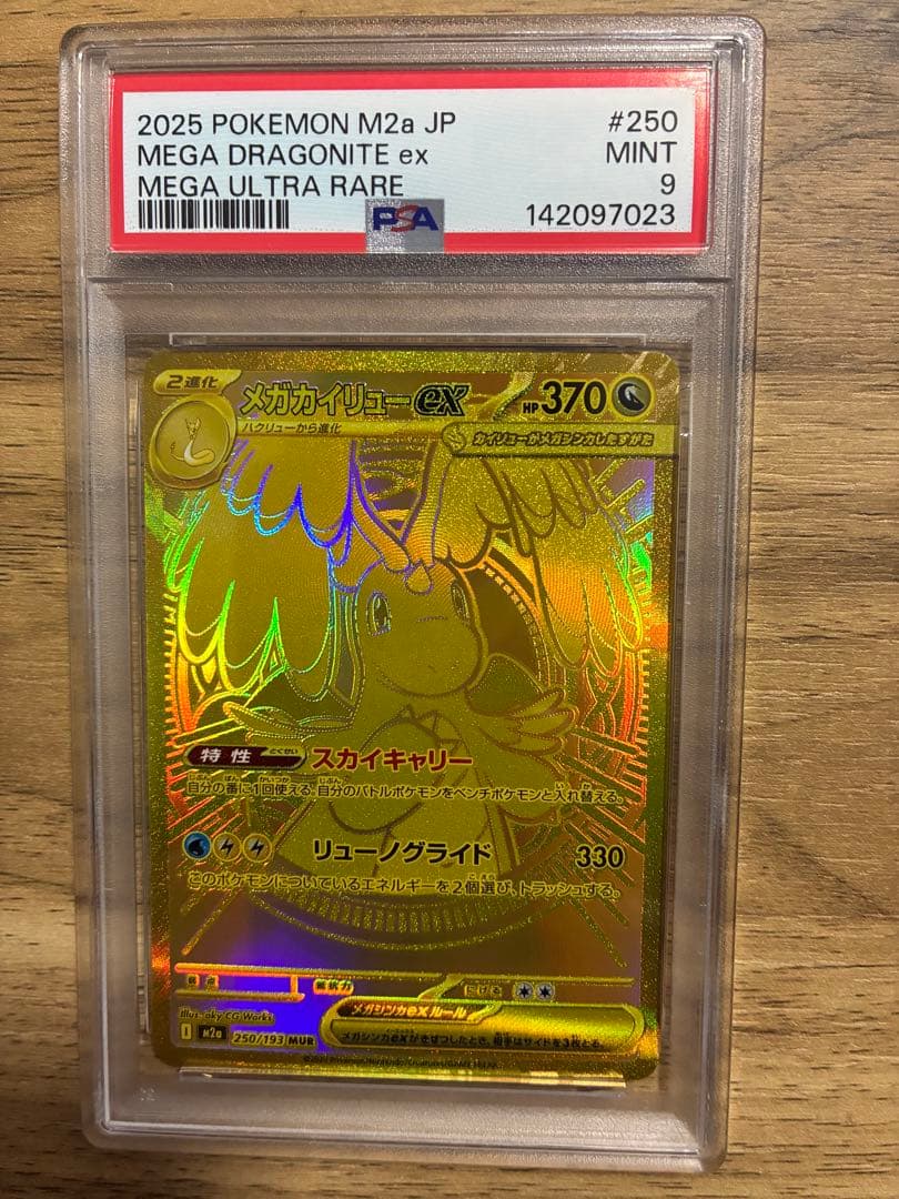 【psa9】メガカイリューex MUR メガドリームex