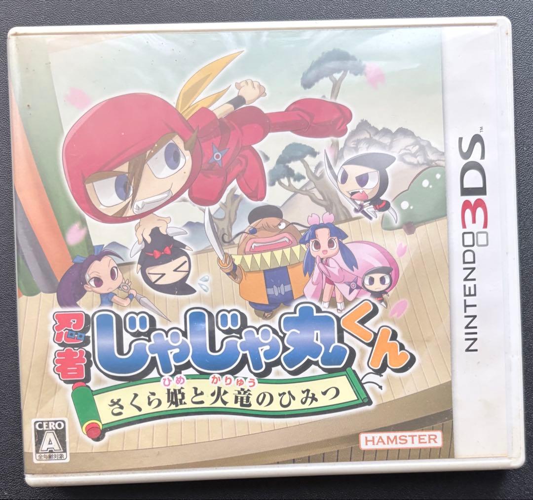 忍者じゃじゃ丸くん さくら姫と火竜のひみつ