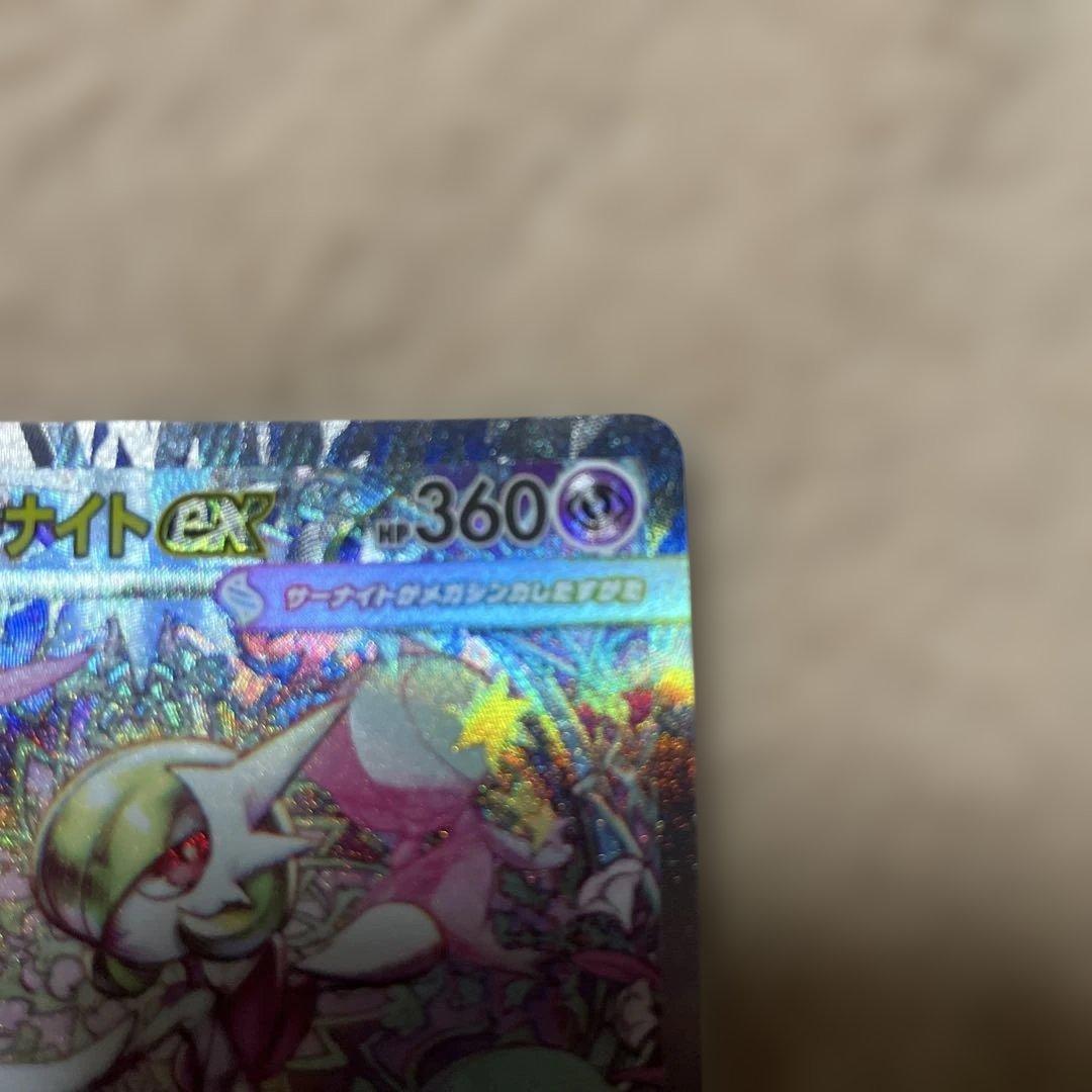 メガサーナイトex sar ポケモンカード