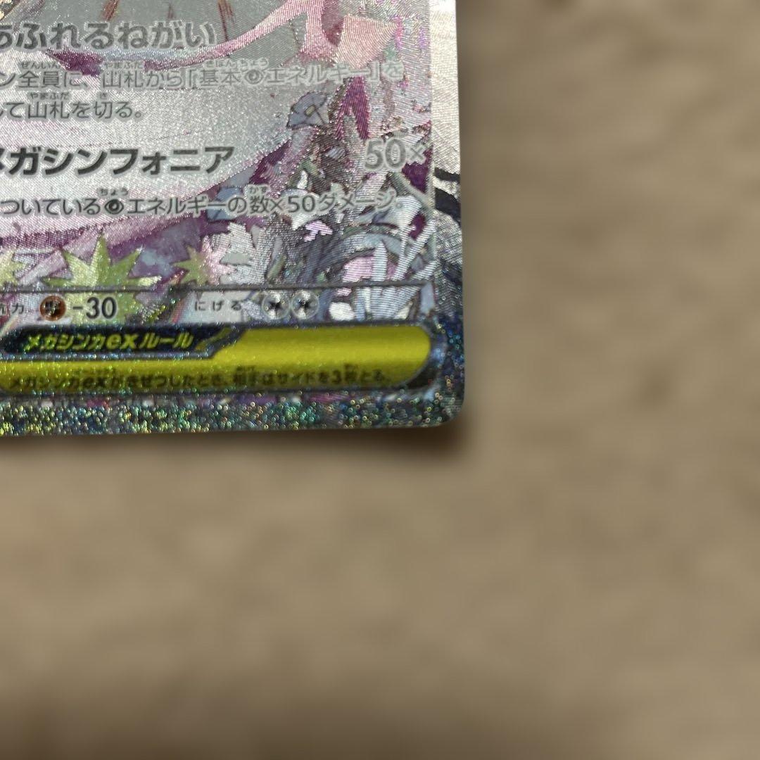 メガサーナイトex sar ポケモンカード