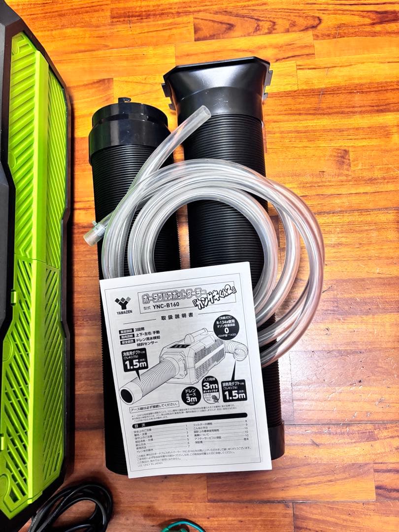 山善 ポータブルスポットクーラー カンゲキくん2 YNC-B160 エアコン