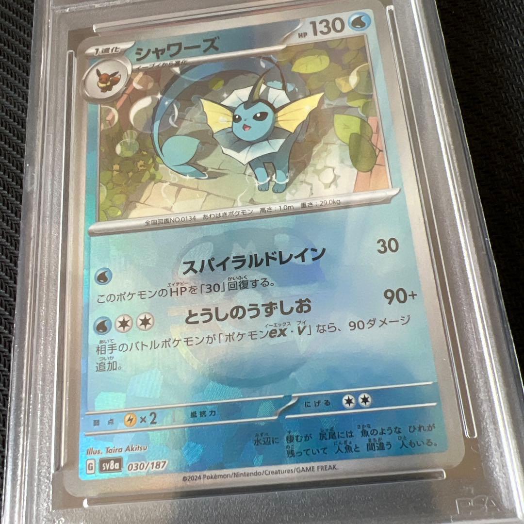 300円スタート! マスターボール シャワーズ psa10