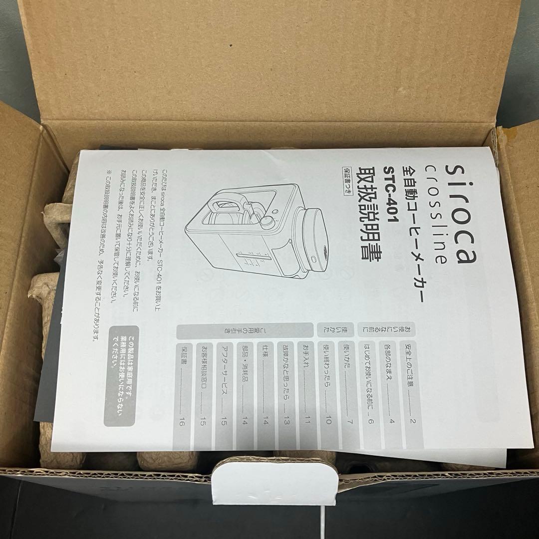 siroca シロカ　全自動コーヒーメーカー STC-401 未使用品