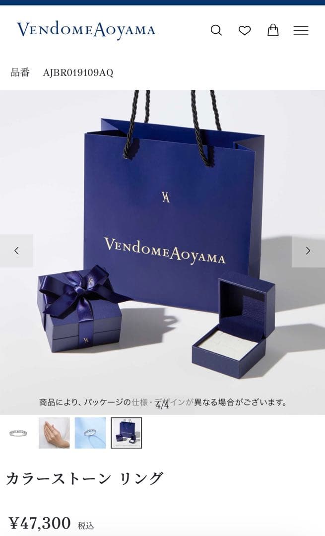 Vendome Aoyama カラーストーンリング