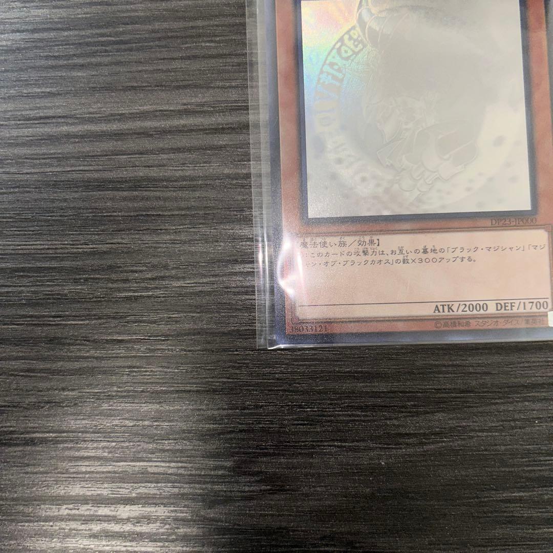 ふ*と様 遊戯王　ブラック・マジシャン・ガール　ホロ