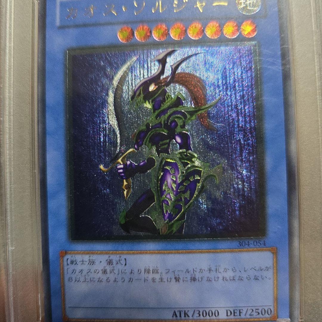 カオスソルジャーレリーフPsa10　304-054