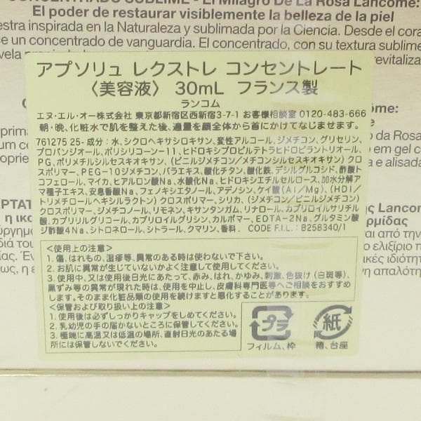 ランコム アプソリュ レクストレ コンセントレート　30ml