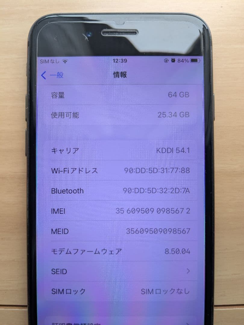 Apple iPhone 8 64GB ブラック 本体