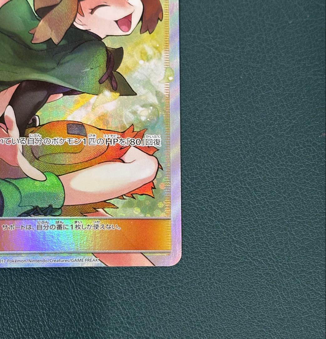 ナタネ SR SM5S ウルトラサン 070/066 ポケモンカード　ポケカ