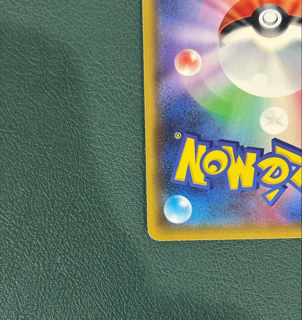 ナタネ SR SM5S ウルトラサン 070/066 ポケモンカード　ポケカ