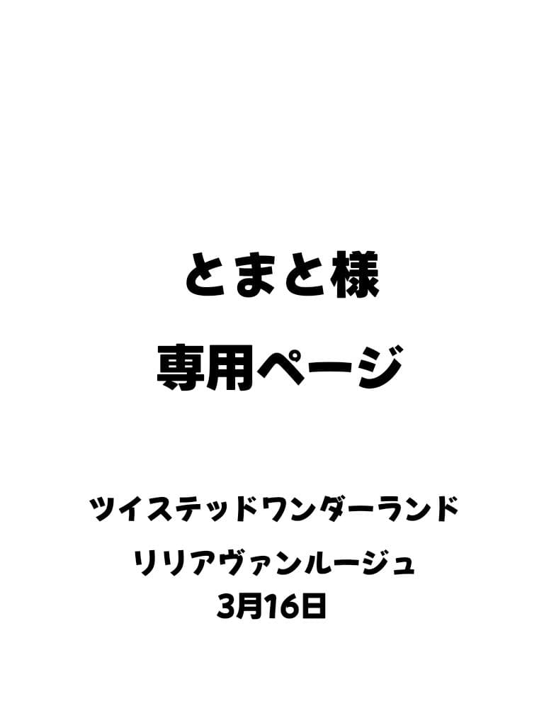 とまとページ