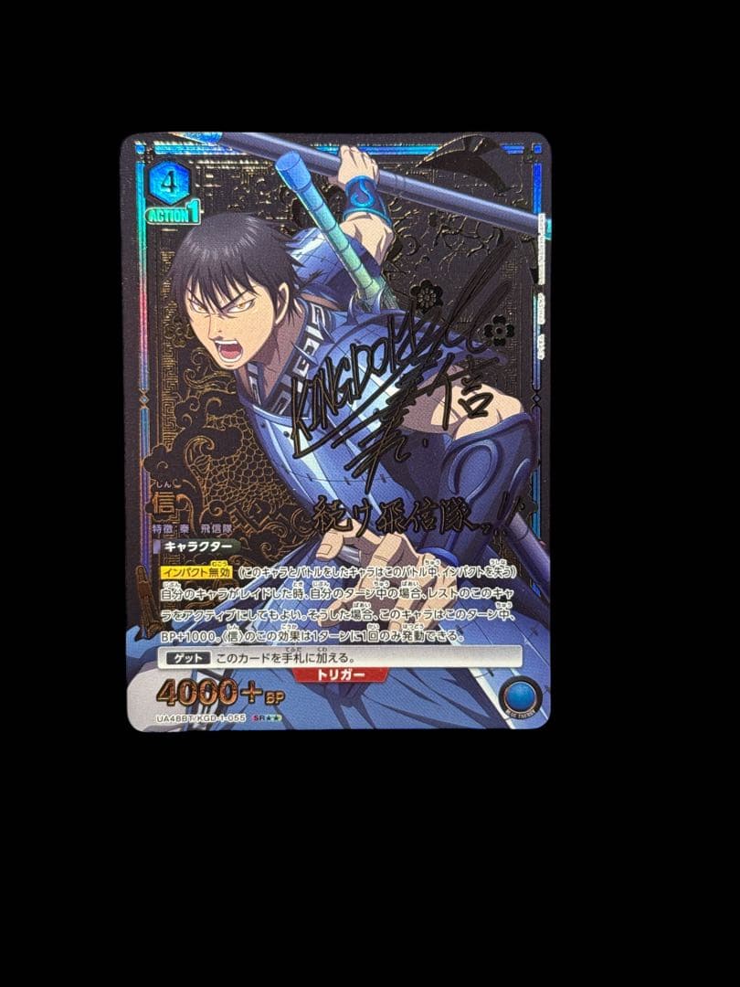 最安値ユニオンアリーナ 信 SR 飛信隊 星2パラレル キングダム ★★