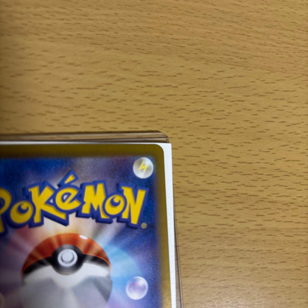 ピカチュウex sar 超電ブレイカー