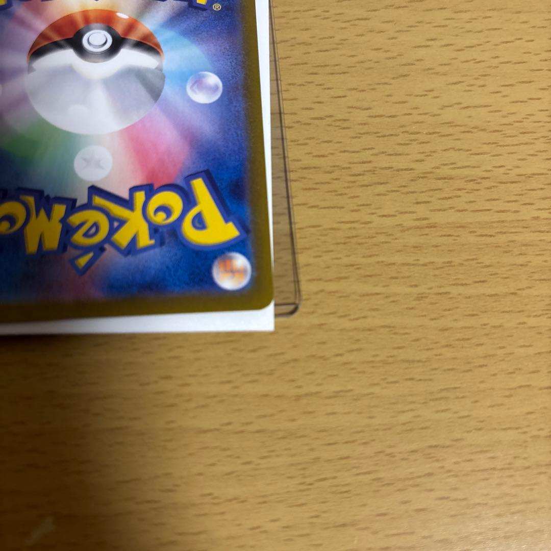 ピカチュウex sar 超電ブレイカー