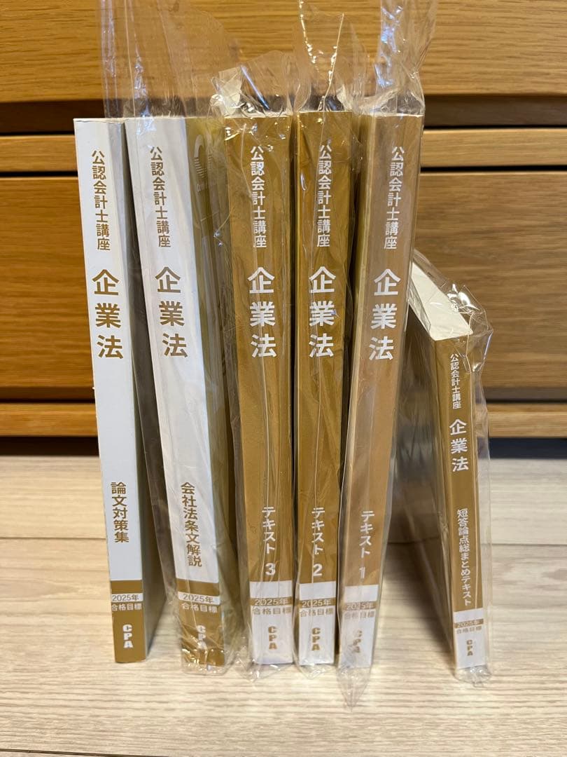 CPAレギュラーテキストセット　2025、2026年目標　ほぼ未使用