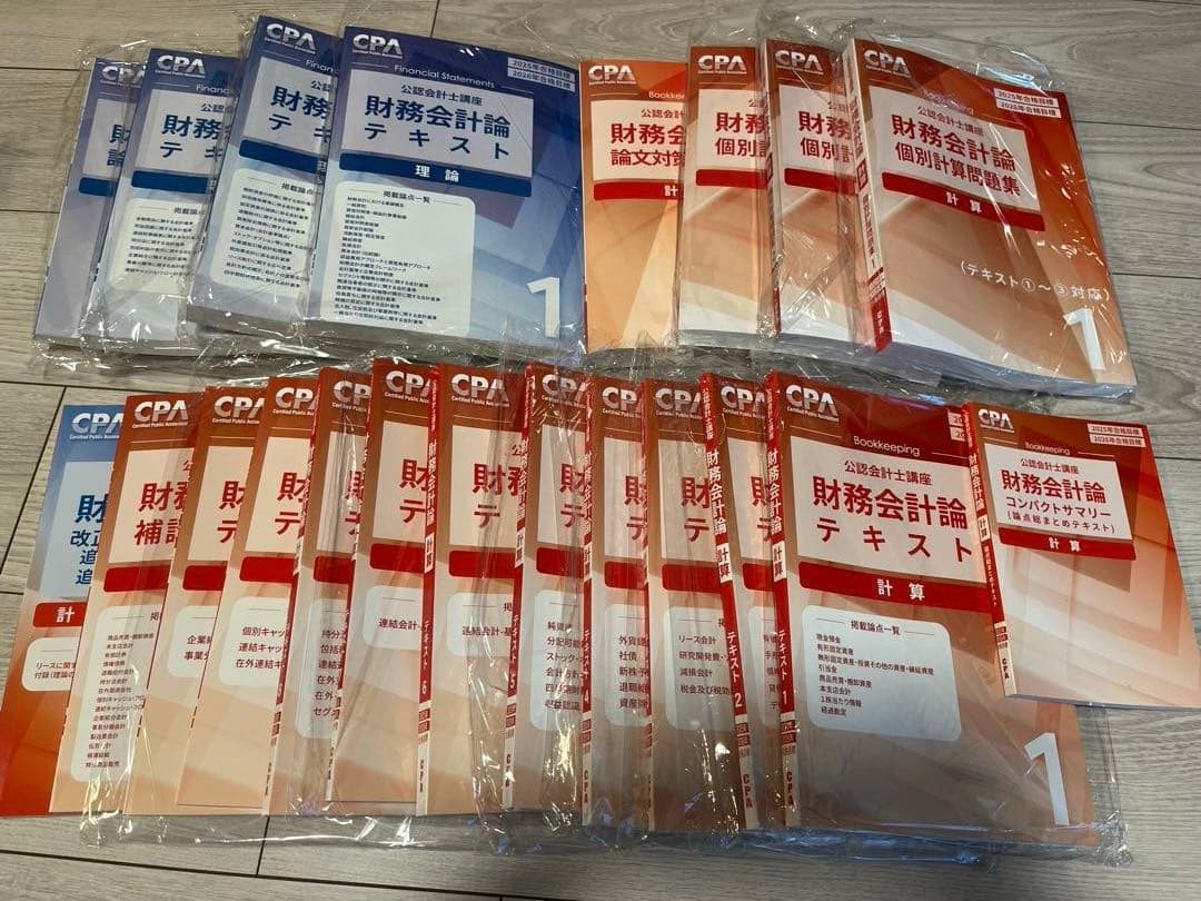 CPAレギュラーテキストセット　2025、2026年目標　ほぼ未使用