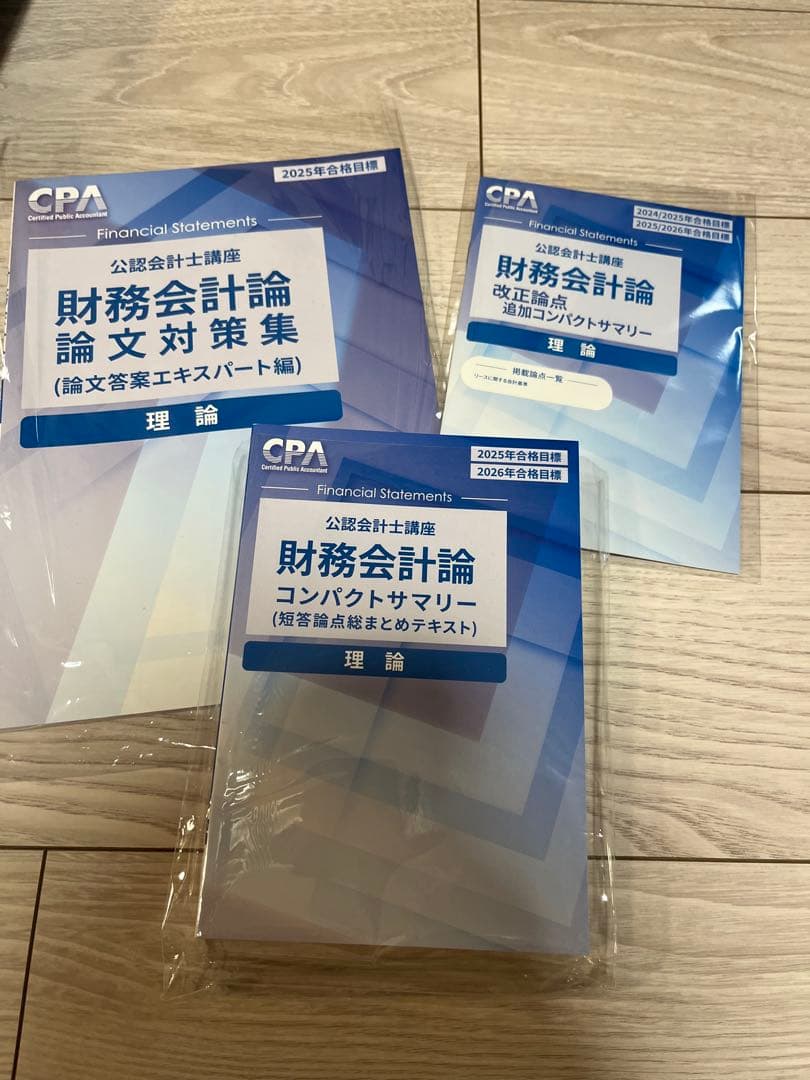 CPAレギュラーテキストセット　2025、2026年目標　ほぼ未使用