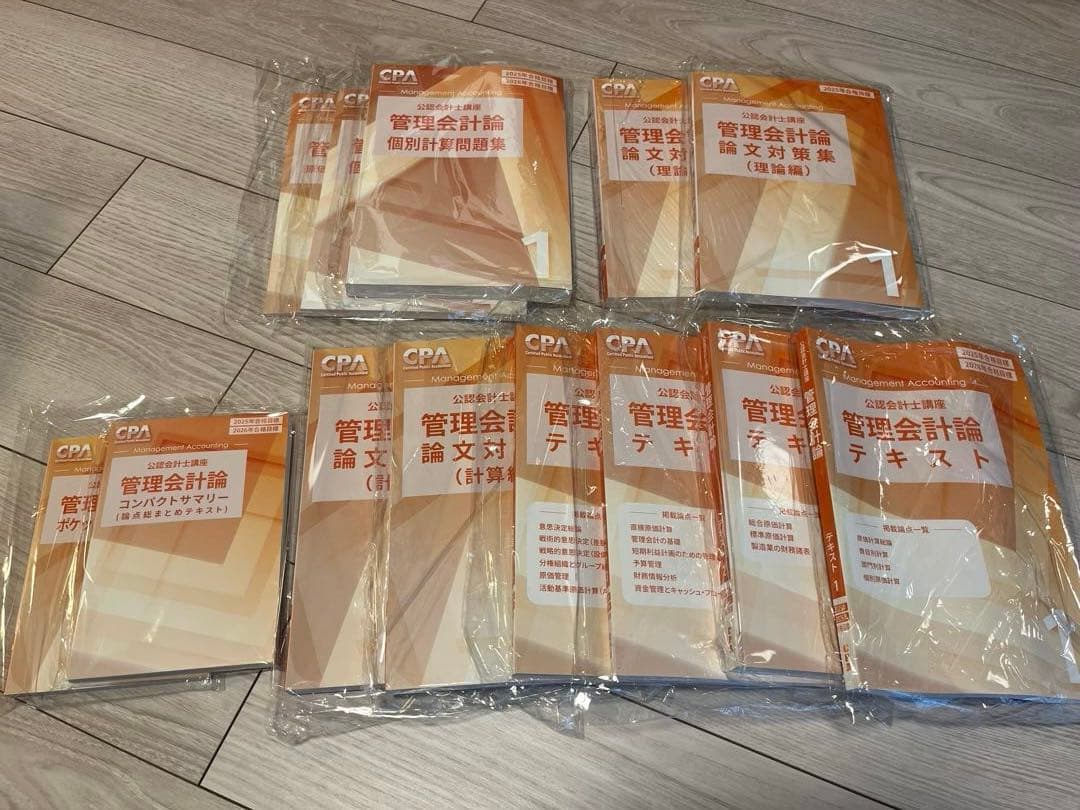 CPAレギュラーテキストセット　2025、2026年目標　ほぼ未使用