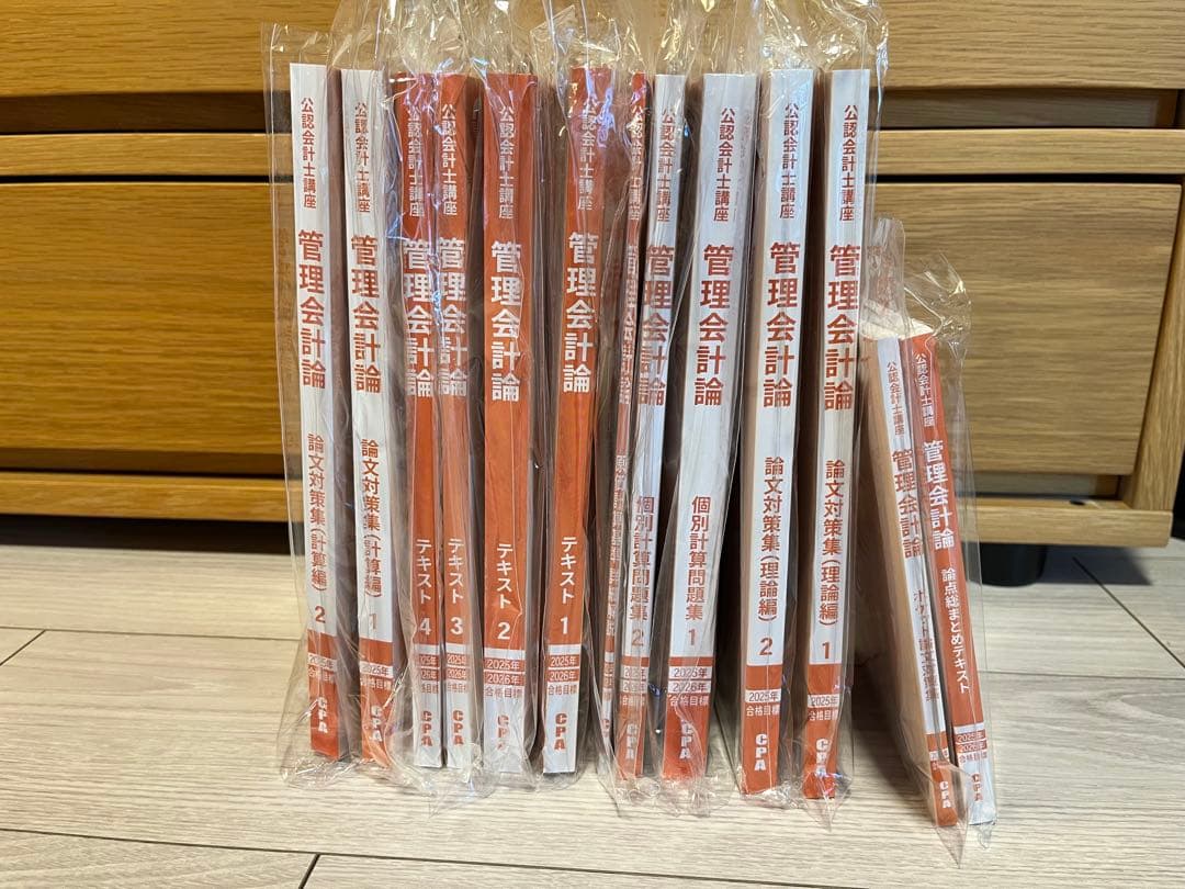 CPAレギュラーテキストセット　2025、2026年目標　ほぼ未使用