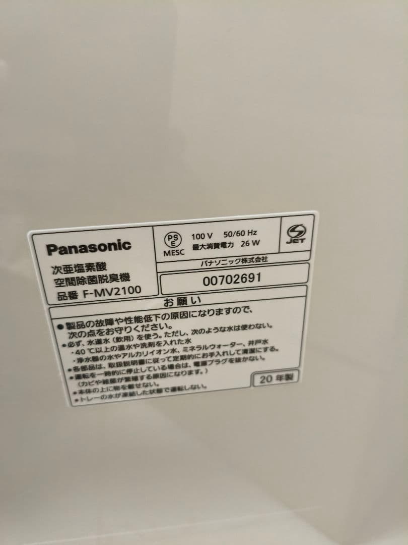 Panasonic ジアイーノ　F-MV2100 次亜塩素酸空間除菌脱臭機