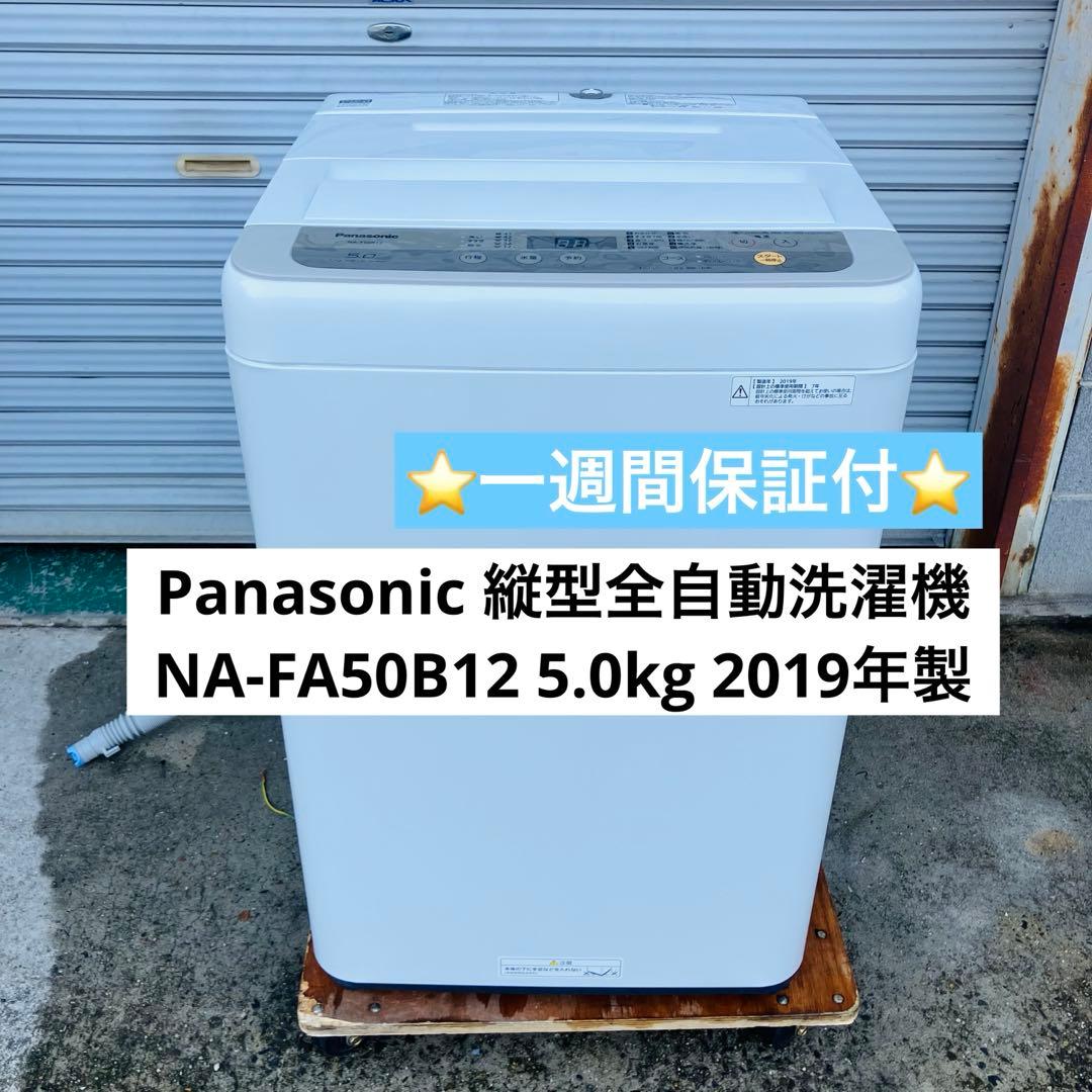 12h40. Panasonic 5kg 全自動洗濯機 NA-FA50B12