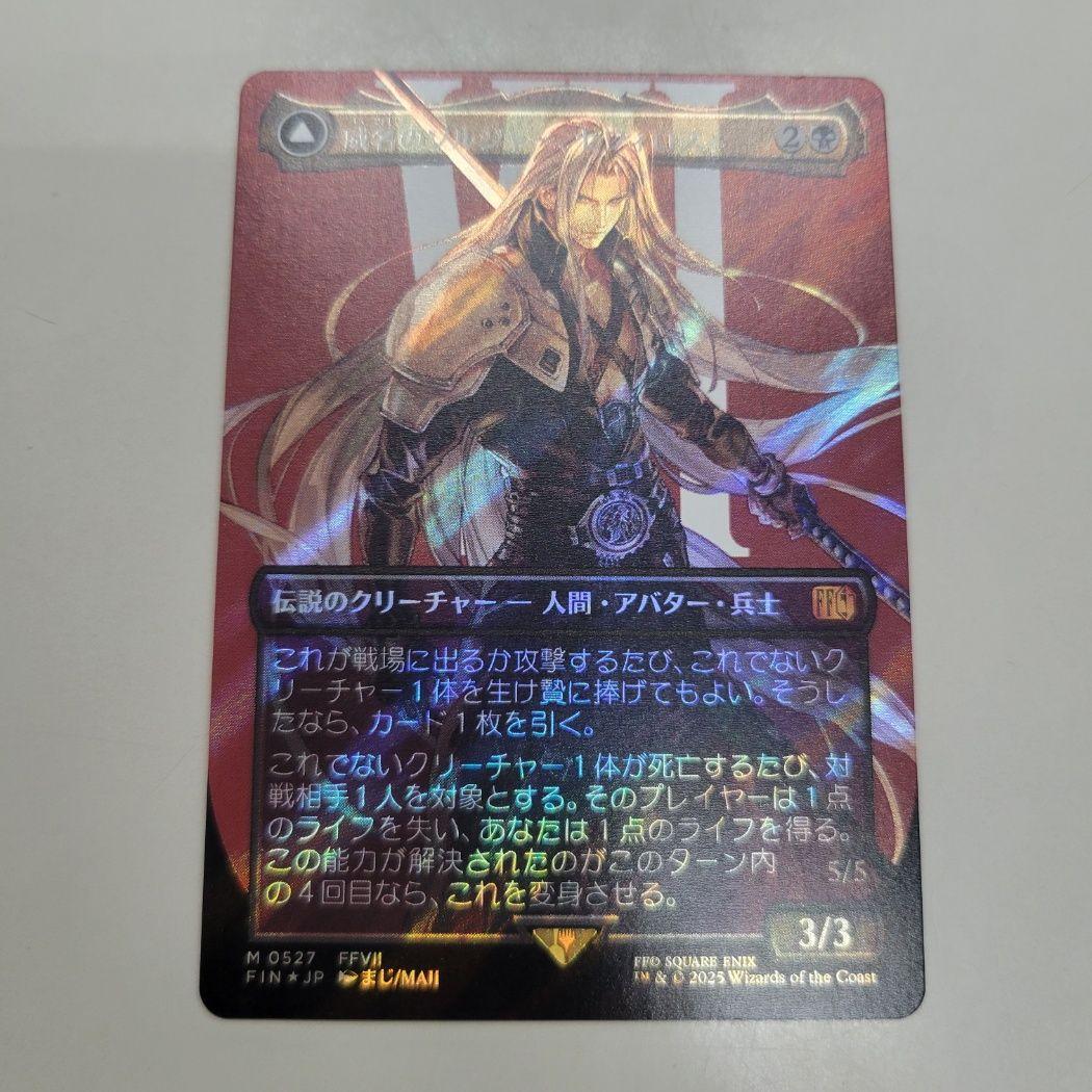 MTG 威名のソルジャー、セフィロス 日本語 サージ FOIL