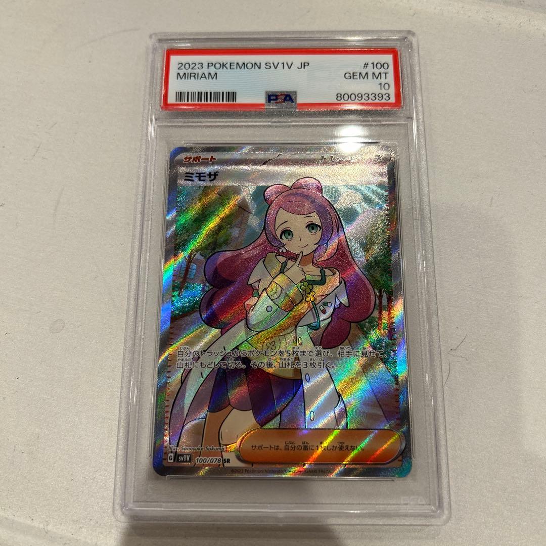 ミモザ #100 PSA10