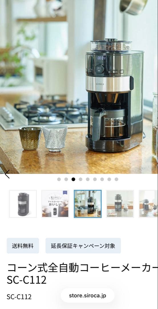 全自動コーヒーメーカー SC-C112 コーン式