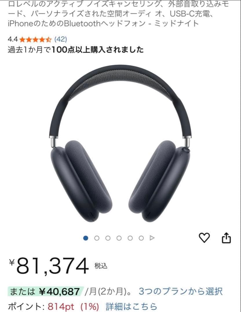Airpods Max 第二世代 ミッドナイト AppleCare+