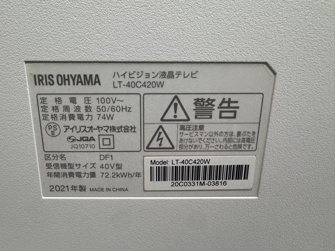 F020 アイリスオーヤマ　40型　液晶テレビ　2021年製　ホワイト　白色