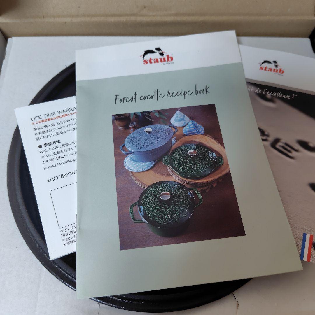 ストウブ　ミナペルホネン20cm