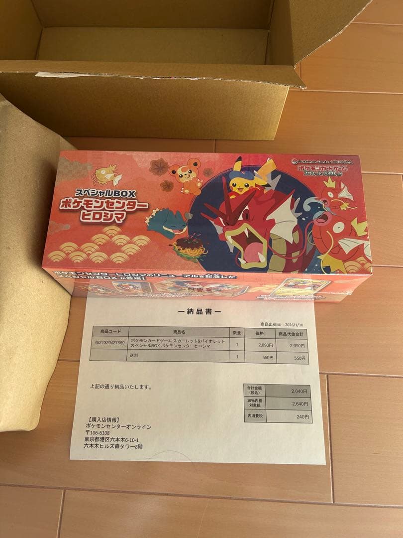 t*x様 ポケモンセンター　ヒロシマ　スペシャルBOXセット　完全未開封