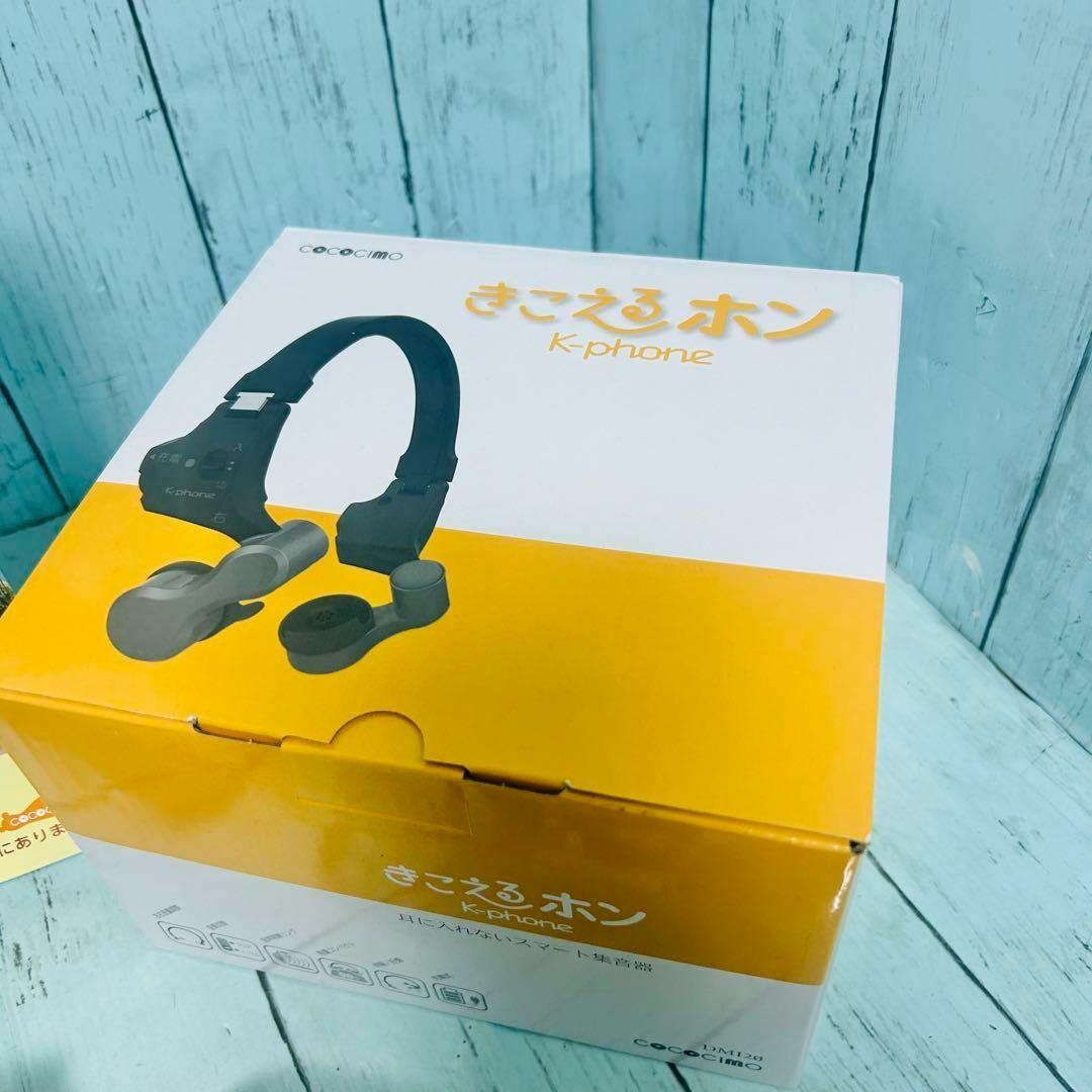 きこえるホン　ココチモ　耳に入れない集音器　新品　未使用　ES-800KU