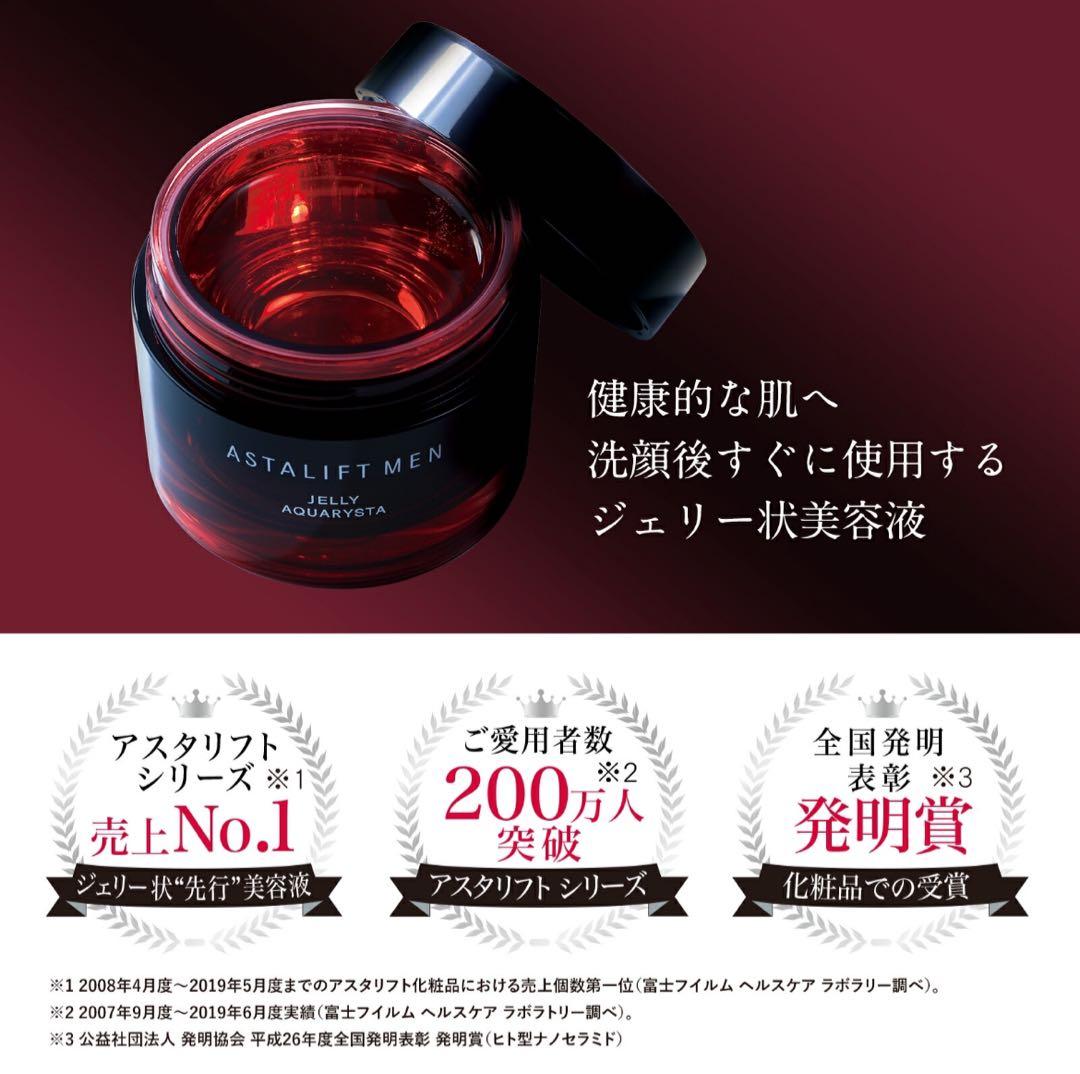 アスタリフト メン ASTALIFT MEN ジェリー アクアリスタ 先行美容液