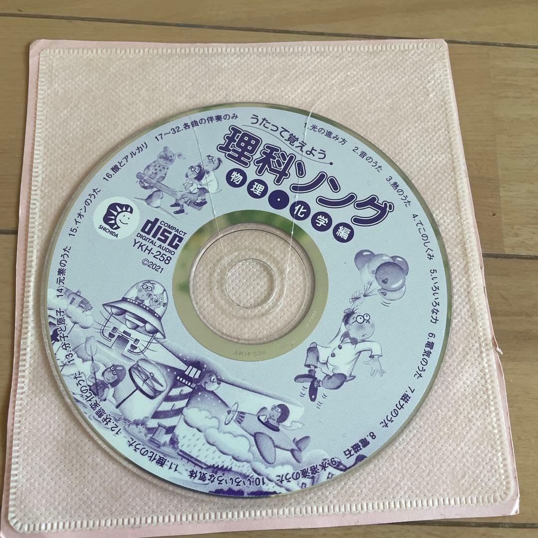 七田式　うたって覚えよう　社会科　理科　ソング　CDのみ　５枚セット