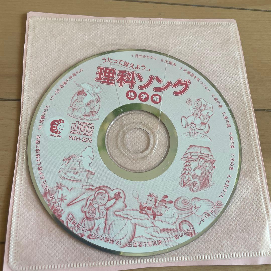七田式　うたって覚えよう　社会科　理科　ソング　CDのみ　５枚セット