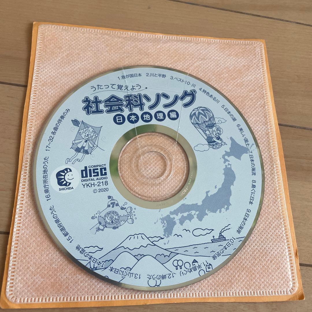 七田式　うたって覚えよう　社会科　理科　ソング　CDのみ　５枚セット