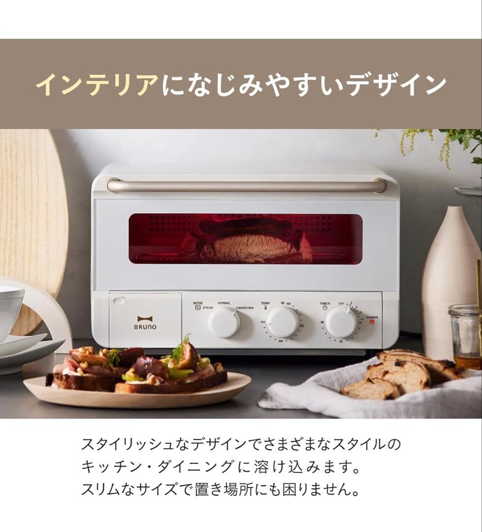 【新品未開封】BRUNO crassy+ スチーム＆ベイク トースター ホワイト