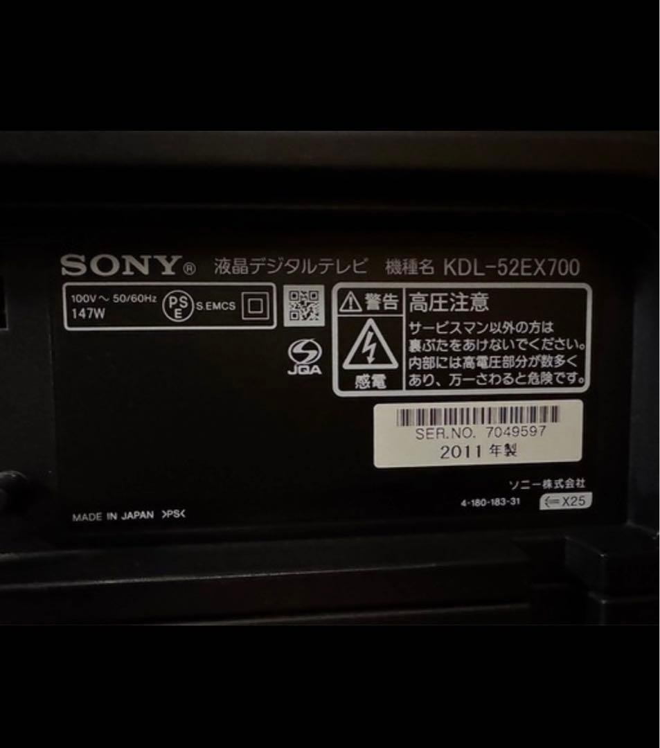 SONY 52型 型番: KDL-52EX700