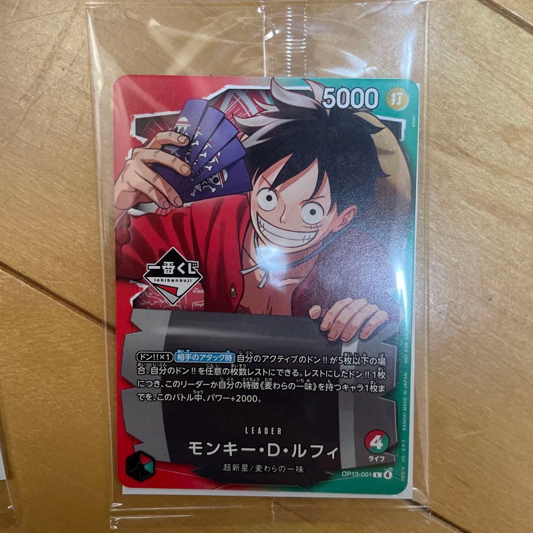 【未開封】ワンピース カードゲーム 一番くじ モンキー・D・ルフィ2枚